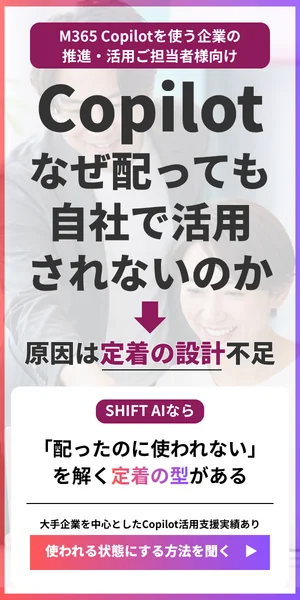 Copilotなぜ配っても使われないのか