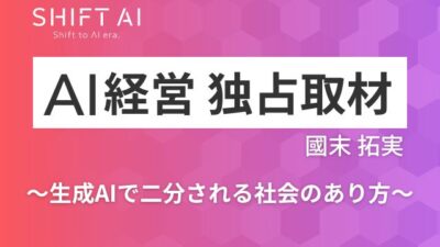 生成AIを導入する企業、しない企業―調査データから見える「いま」と「これから」