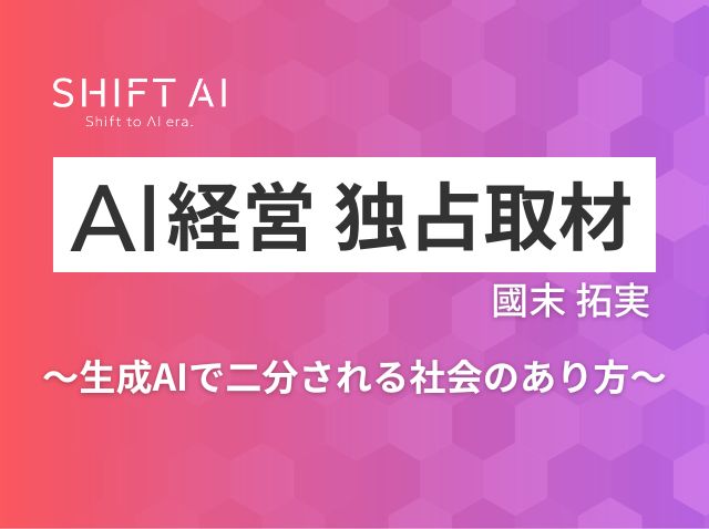 生成AIを導入する企業、しない企業―調査データから見える「いま」と「これから」