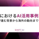 国内外の農業におけるAI活用事例16選｜導入が進む背景から海外の動向までわかりやすく解説