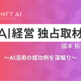 生成AIの業務活用〜成功する会社と失敗する会社の違いとは？