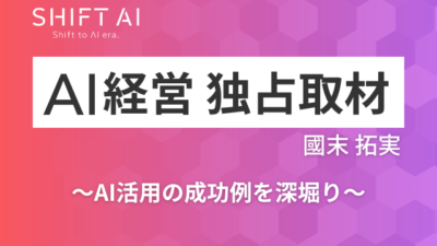 生成AIの業務活用〜成功する会社と失敗する会社の違いとは？