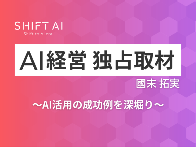 生成AIの業務活用〜成功する会社と失敗する会社の違いとは？