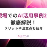 医療現場でのAI活用事例23選を徹底解説！メリットや注意点も紹介