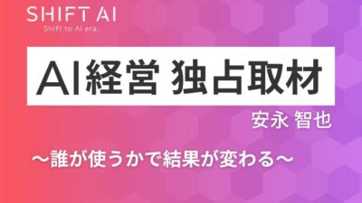 「誰が使うか」で結果が変わる—地方企業で見えた試行錯誤と手応え