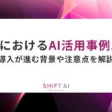 農業におけるAI活用事例10選｜導入が進む背景や注意点を解説