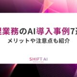 経理業務のAI導入事例7選！メリットや注意点も紹介