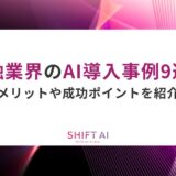 銀行業界のAI導入事例9選！メリットや成功ポイントを紹介