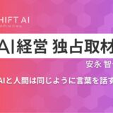 印刷革命・産業革命・インターネット革命─それを超えるAIの衝撃とは？
