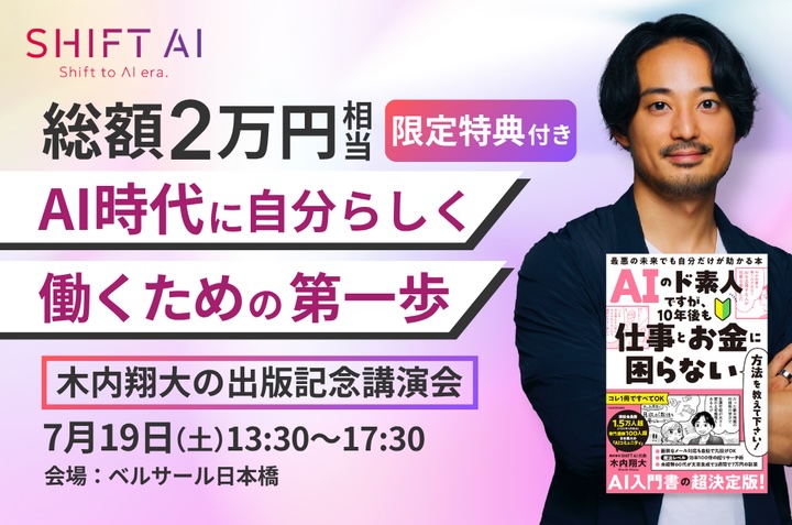 0719生成AI出版記念イベント
