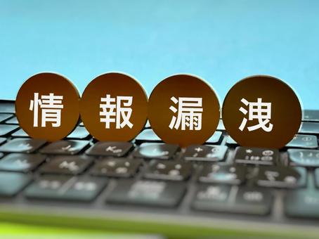 生成AIの誤入力で情報漏洩？社内で起こりがちな事故と防止策を解説