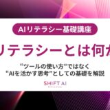 経営者のためのAIリテラシーとは｜判断力・構想力を高める4つの視点