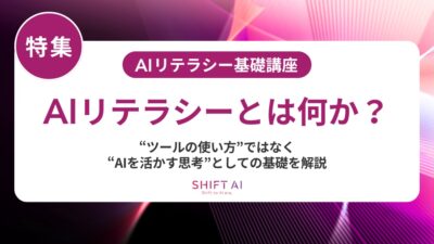 AIリテラシー教育を社内展開する方法｜現場が動く5ステップと成功の仕組み