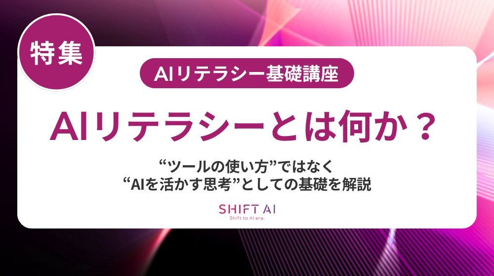 AIリテラシーを学べる記事まとめ　社内展開・研修・格差対策・育成設計まで網羅