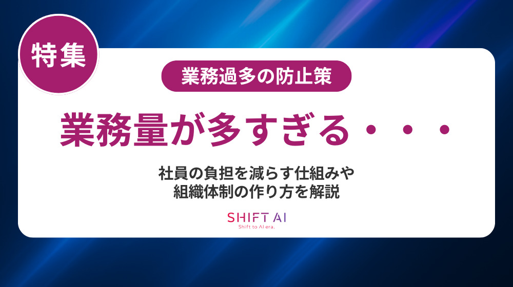 業務過多を本気で解消する方法｜原因の見える化から改善・定着まで徹底ガイド