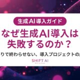 社内で生成AIが使われない？“浸透しない組織”に足りない5つの設計とは