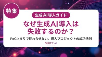 AI導入がうまくいかない会社の共通点｜“使われない”を防ぐ5つの落とし穴と育成策