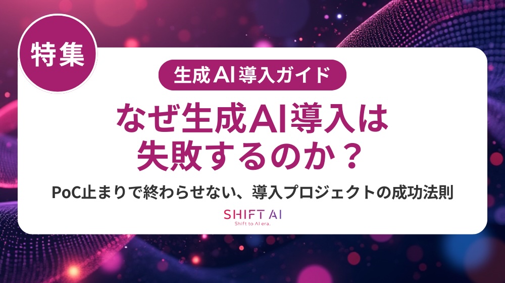 生成AI導入ガイド｜PoCから全社展開・定着までを支援する実践記事まとめ