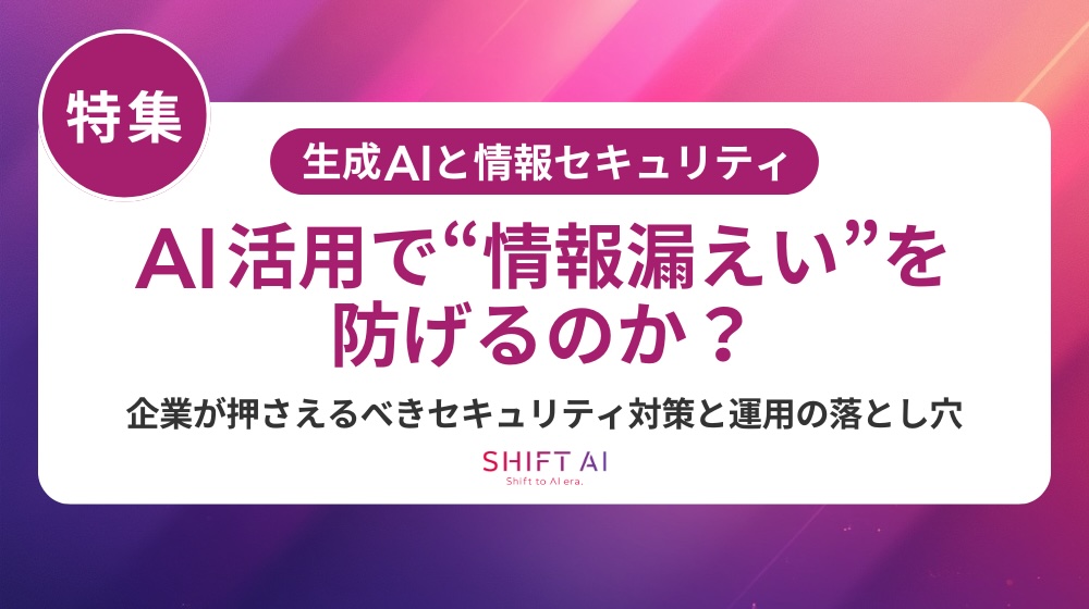 生成AI社内ガイドライン策定から運用まで｜必須7要素と運用失敗を防ぐ方法
