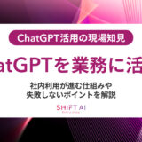 ChatGPTを導入したのに使われない？社内利用が進まない5つの理由と再定着の方法を解説
