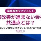 【完全版】業務改善とは？成功に導くための進め方5ステップと実践的なアイデアを徹底解説
