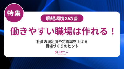 組織風土の醸成とは？「挑戦・共創・透明性」が根づく職場を実現する5ステップと成功事例