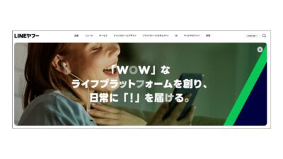 LINEヤフー、全社員約11,000人を対象に生成AI活用を義務化　3年間で業務生産性2倍を目指す新たな働き方へ