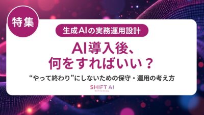 生成AIを社内向けにカスタマイズする方法と成功のポイント