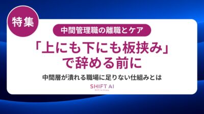 管理職がキャリアを描けない原因と解決策｜AI時代に求められる新しいスキルとは