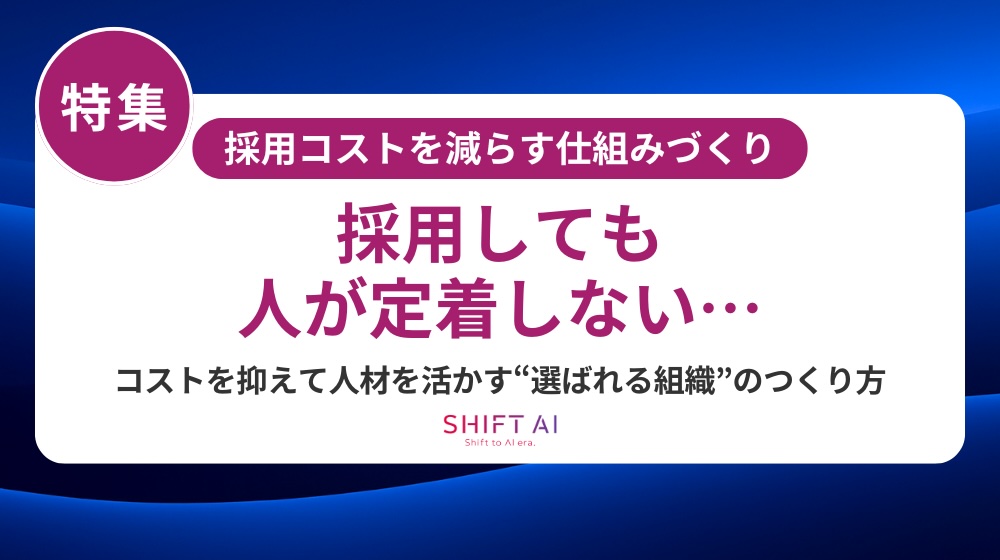 採用担当の工数を削減する7つの実践策｜AI活用で業務効率化を加速