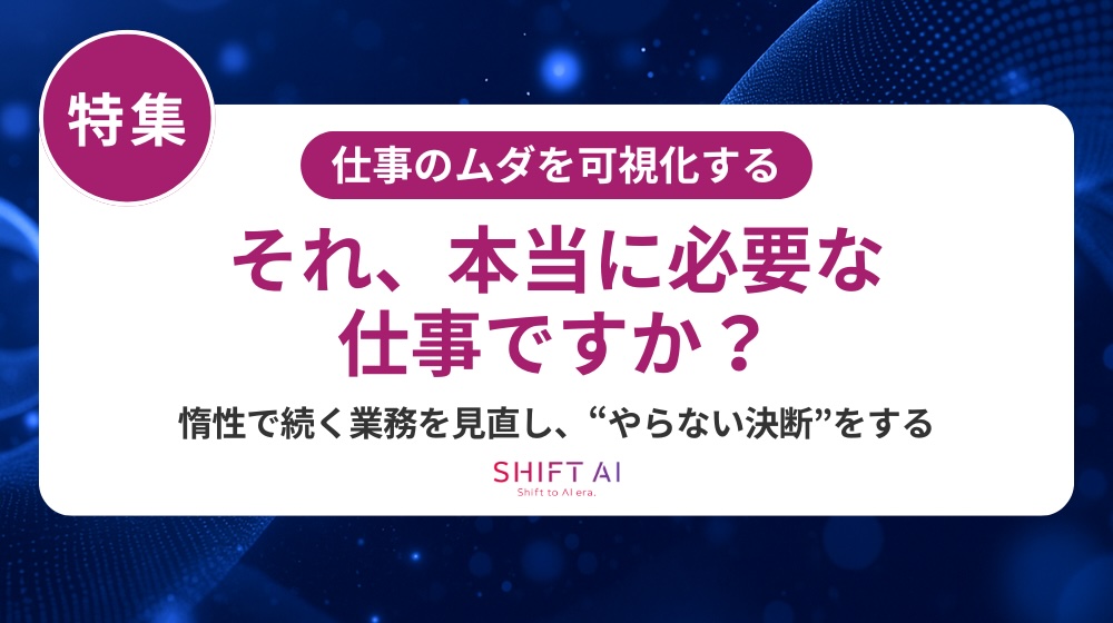 「作業だけの仕事」から脱却する方法｜生成AI研修で組織の思考力を取り戻す