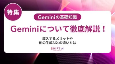 【2025年最新】Gemini無料版と有料版の違い｜料金・機能・法人導入のポイント