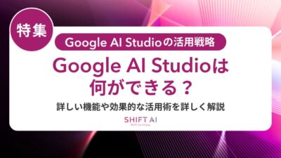 Google AI Studioでスライド作成できる？機能の限界と実用的な代替手段を解説
