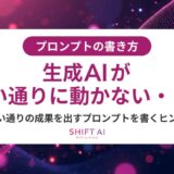 プロンプトの書き方