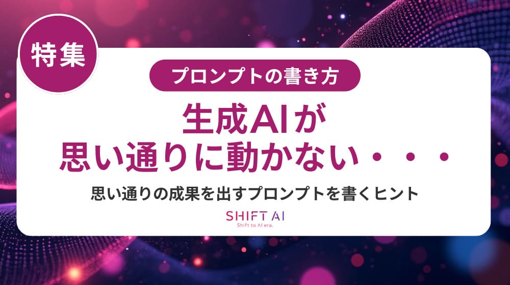 画像生成AIで理想のイメージを実現！プロンプトの基本構造・失敗改善・活用法まとめ