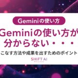 組織で差がつくGeminiの便利な使い方15選｜組織活用から研修展開まで完全ガイド