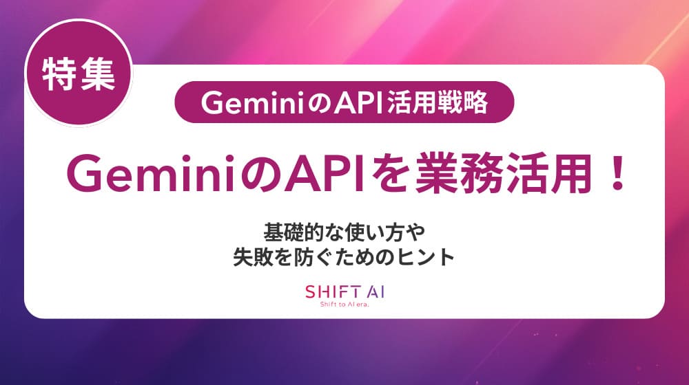 GeminiAPIの初期費用を徹底解説｜PoC・設定・教育コストまで網羅