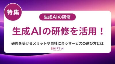 【2025年最新】無料AI研修おすすめ12選｜企業導入成功のための選択基準と活用法