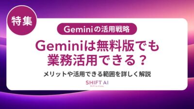 Gemini Code Assistは無料でどこまで使える？料金プランと導入手順