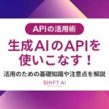 APIの活用戦略