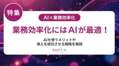 【完全版】効率化マニュアルの作り方と運用法｜属人化を防ぎ業務を標準化する方法