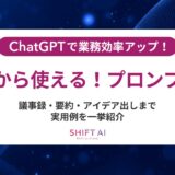 chatgpt-prompt