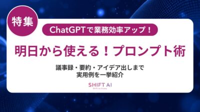 【コピペOK】ChatGPTプロンプトの書き方｜効果的な指示のコツと失敗しない5つのステップ