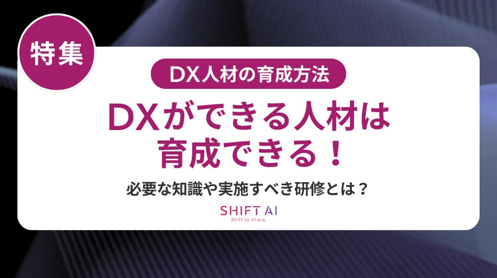 時間がない現場でもできるDX人材育成｜短時間で成果を出す方法と設計のコツ