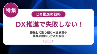DX推進は現場から｜ボトムアップ型で成果を出す5ステップと課題解決法
