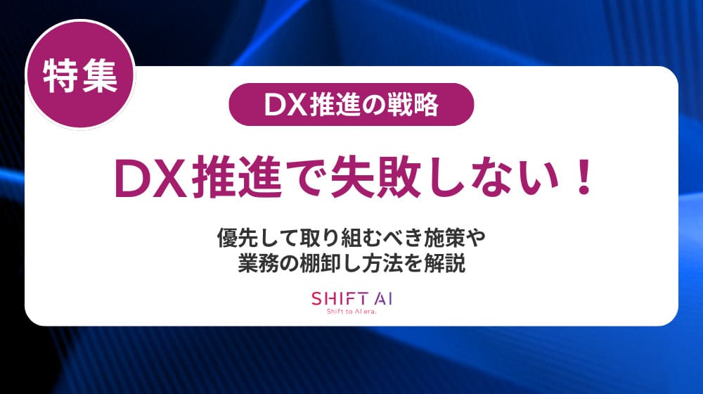 DX推進は誰がやるべきか？4つの主役タイプと成功の判断基準を徹底解説