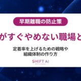 辞めさせない！若手社員の不満サインを感情・データで察知する方法と改善事例