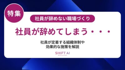 離職防止に効く社内制度14選！導入ステップ・成功事例・注意点まで完全解説