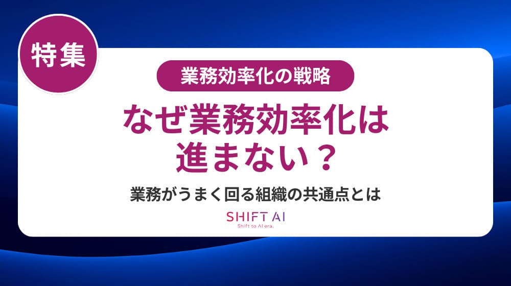 業務効率化とDX連携を成功させる方法！定着する仕組みと成果を出す手順を解説