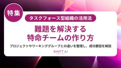 タスクフォースとワーキンググループの違いを徹底比較！最適な体制を選ぶ3つの基準